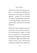 Не рычите на собаку! Книга о дрессировке людей, животных и самого себя — фото, картинка — 9