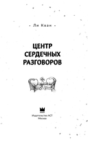 Центр сердечных разговоров — фото, картинка — 4