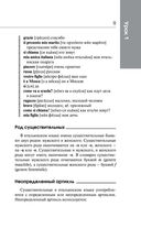 Итальянский язык: курс для самостоятельного и быстрого изучения — фото, картинка — 9