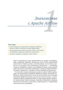 Apache Airflow и конвейеры обработки данных — фото, картинка — 21