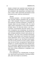 Неверность. Почему любимые изменяют, стоит ли прощать, можно ли избежать — фото, картинка — 19