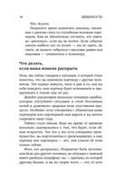 Неверность. Почему любимые изменяют, стоит ли прощать, можно ли избежать — фото, картинка — 29