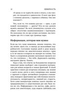 Неверность. Почему любимые изменяют, стоит ли прощать, можно ли избежать — фото, картинка — 41