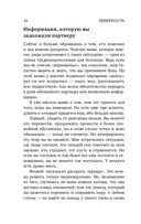 Неверность. Почему любимые изменяют, стоит ли прощать, можно ли избежать — фото, картинка — 43