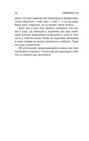 Неверность. Почему любимые изменяют, стоит ли прощать, можно ли избежать — фото, картинка — 65