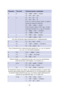 Китайская грамматика в схемах и таблицах — фото, картинка — 4