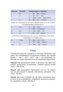 Китайская грамматика в схемах и таблицах — фото, картинка — 5