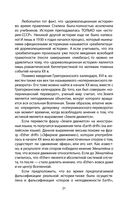 История человечества, которую от вас скрывают — фото, картинка — 17