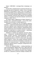 История человечества, которую от вас скрывают — фото, картинка — 23