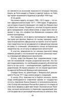 История человечества, которую от вас скрывают — фото, картинка — 32