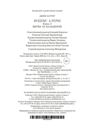 Битва за Кальдерон — фото, картинка — 20