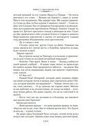 Ураган. Книга 2. Бегство из рая — фото, картинка — 17