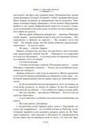 Ураган. Книга 2. Бегство из рая — фото, картинка — 9