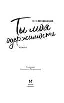 Ты моя одержимость — фото, картинка — 3