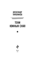 Тени южных скал — фото, картинка — 2