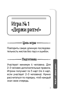 Держи ритм! Нейропсихологическая игра для детей. Развиваем внимание, координацию, речь и моторику — фото, картинка — 2