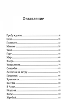 Хранители леса. На Онатару. Книга 3 — фото, картинка — 6