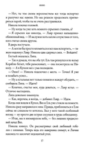 Хранители леса. На Онатару. Книга 3 — фото, картинка — 17