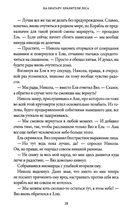 Хранители леса. На Онатару. Книга 3 — фото, картинка — 18