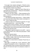 Хранители леса. На Онатару. Книга 3 — фото, картинка — 20