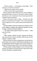 Хранители леса. На Онатару. Книга 3 — фото, картинка — 21