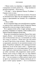 Хранители леса. На Онатару. Книга 3 — фото, картинка — 9