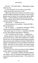 Хранители леса. На Онатару. Книга 3 — фото, картинка — 11