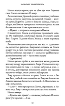 Хранители леса. На Онатару. Книга 3 — фото, картинка — 12