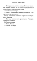 Хранители леса. На Онатару. Книга 3 — фото, картинка — 14