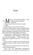 Хранители леса. На Онатару. Книга 3 — фото, картинка — 15