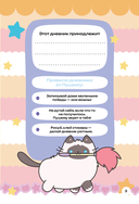 Мур-моменты Пушмяу. Ежедневник для вдохновения — фото, картинка — 8