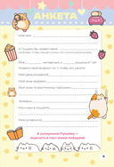 Мур-моменты Пушмяу. Ежедневник для вдохновения — фото, картинка — 10