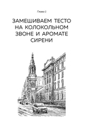 Москва домашняя. Каждый переулок – рецепт, каждый рецепт – воспоминание — фото, картинка — 15