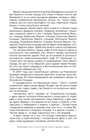 Москва домашняя. Каждый переулок – рецепт, каждый рецепт – воспоминание — фото, картинка — 19