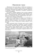 Москва домашняя. Каждый переулок – рецепт, каждый рецепт – воспоминание — фото, картинка — 20