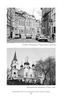 Москва домашняя. Каждый переулок – рецепт, каждый рецепт – воспоминание — фото, картинка — 21