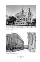 Москва домашняя. Каждый переулок – рецепт, каждый рецепт – воспоминание — фото, картинка — 22