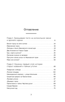 Москва домашняя. Каждый переулок – рецепт, каждый рецепт – воспоминание — фото, картинка — 7
