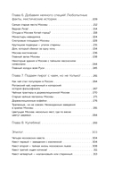 Москва домашняя. Каждый переулок – рецепт, каждый рецепт – воспоминание — фото, картинка — 9
