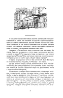 Москва домашняя. Каждый переулок – рецепт, каждый рецепт – воспоминание — фото, картинка — 11