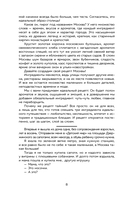 Москва домашняя. Каждый переулок – рецепт, каждый рецепт – воспоминание — фото, картинка — 12