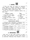 Русский язык. Лучшие изложения. 2 класс — фото, картинка — 1