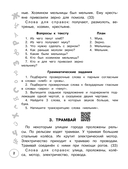 Русский язык. Лучшие изложения. 2 класс — фото, картинка — 2
