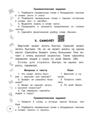 Русский язык. Лучшие изложения. 2 класс — фото, картинка — 4