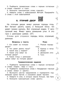Русский язык. Лучшие изложения. 2 класс — фото, картинка — 5