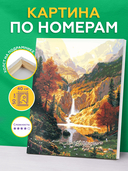 Картина по номерам 