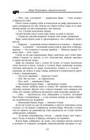 Бару Корморан, предательница — фото, картинка — 9