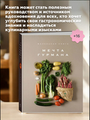 Маленькая книга. МЕЧТА ГУРМАНА — фото, картинка — 4