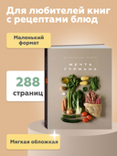 Маленькая книга. МЕЧТА ГУРМАНА — фото, картинка — 3