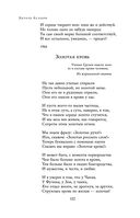 Полное собрание стихотворений в одном томе — фото, картинка — 101